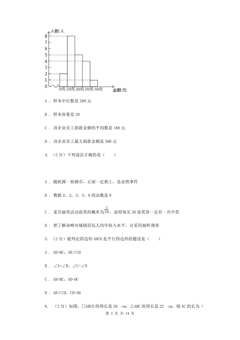 八年级下学期第一次月考数学试卷（II ）卷.doc_第2页