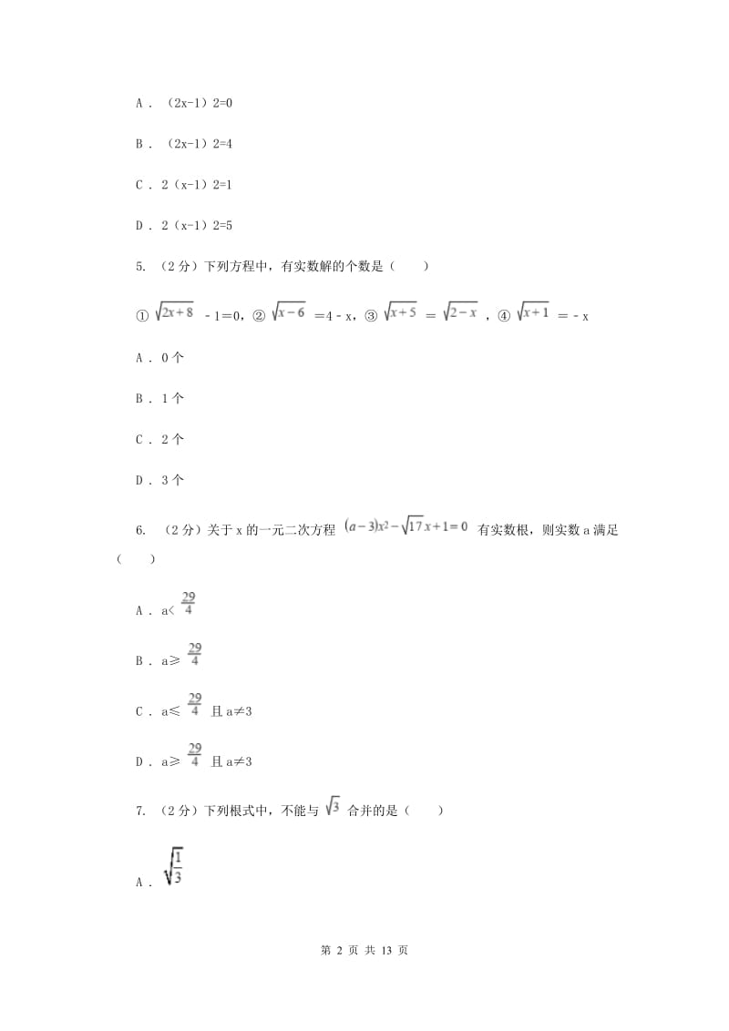 2019-2020学年八年级下学期数学3月月考试卷H卷.doc_第2页