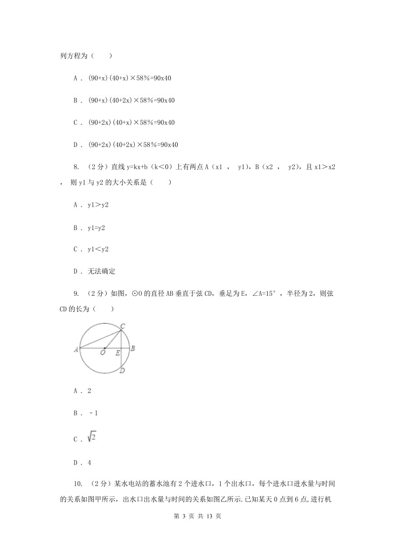 2019届人教版中考数学三模试卷H卷.doc_第3页