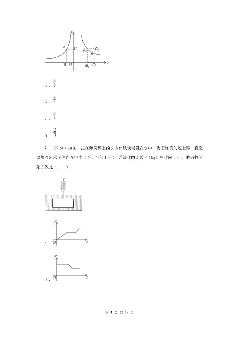 2019届八年级下学期期末考试数学试题 （II ）卷.doc_第3页