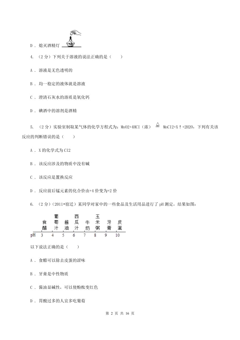 课标版九年级下学期开学抽测化学试卷C卷.doc_第2页