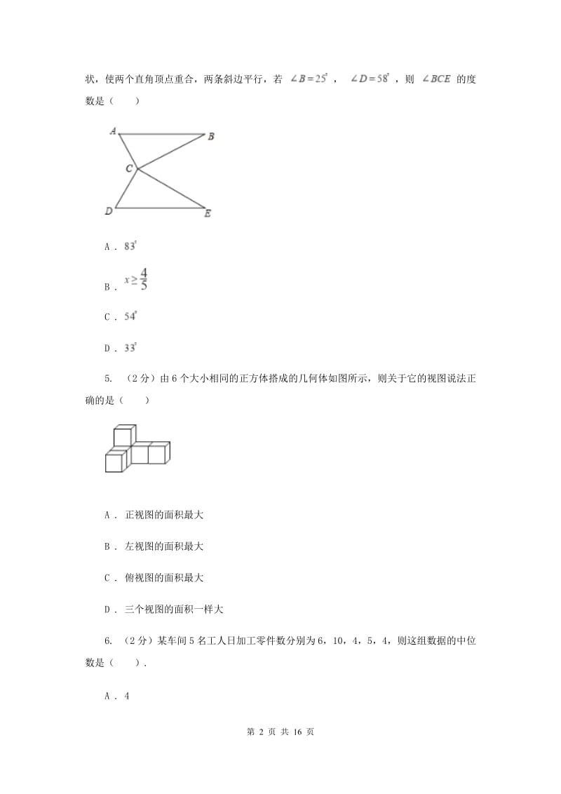 2020届九年级中考数学一模试卷（II）卷.doc_第2页