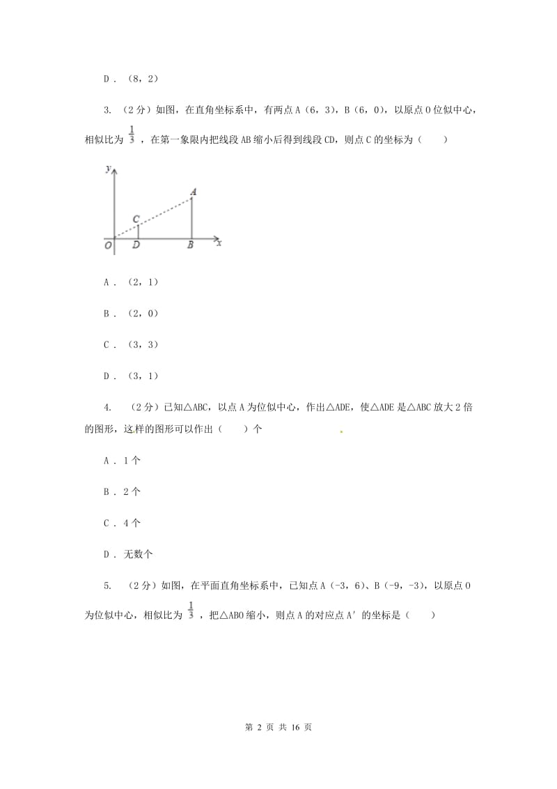 2019-2020学年人教版数学九年级下册27.3 位似 同步练习B卷.doc_第2页