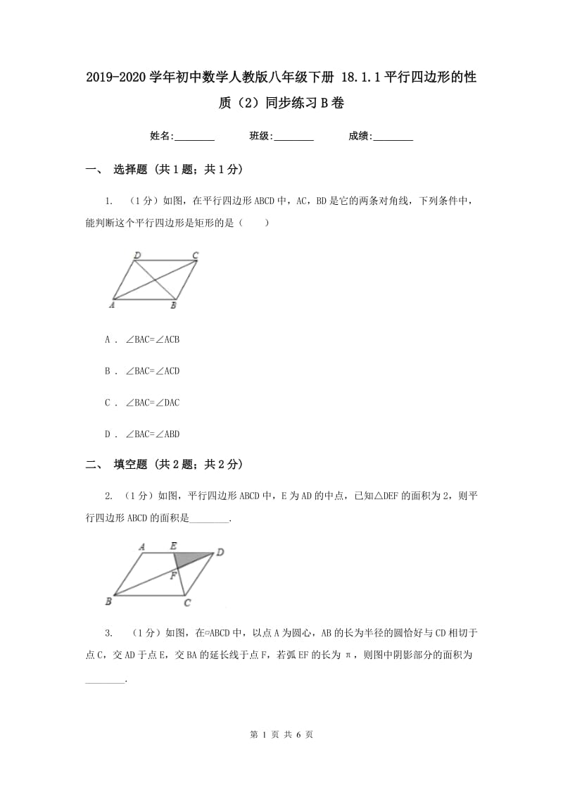 2019-2020学年初中数学人教版八年级下册18.1.1平行四边形的性质（2）同步练习B卷.doc_第1页