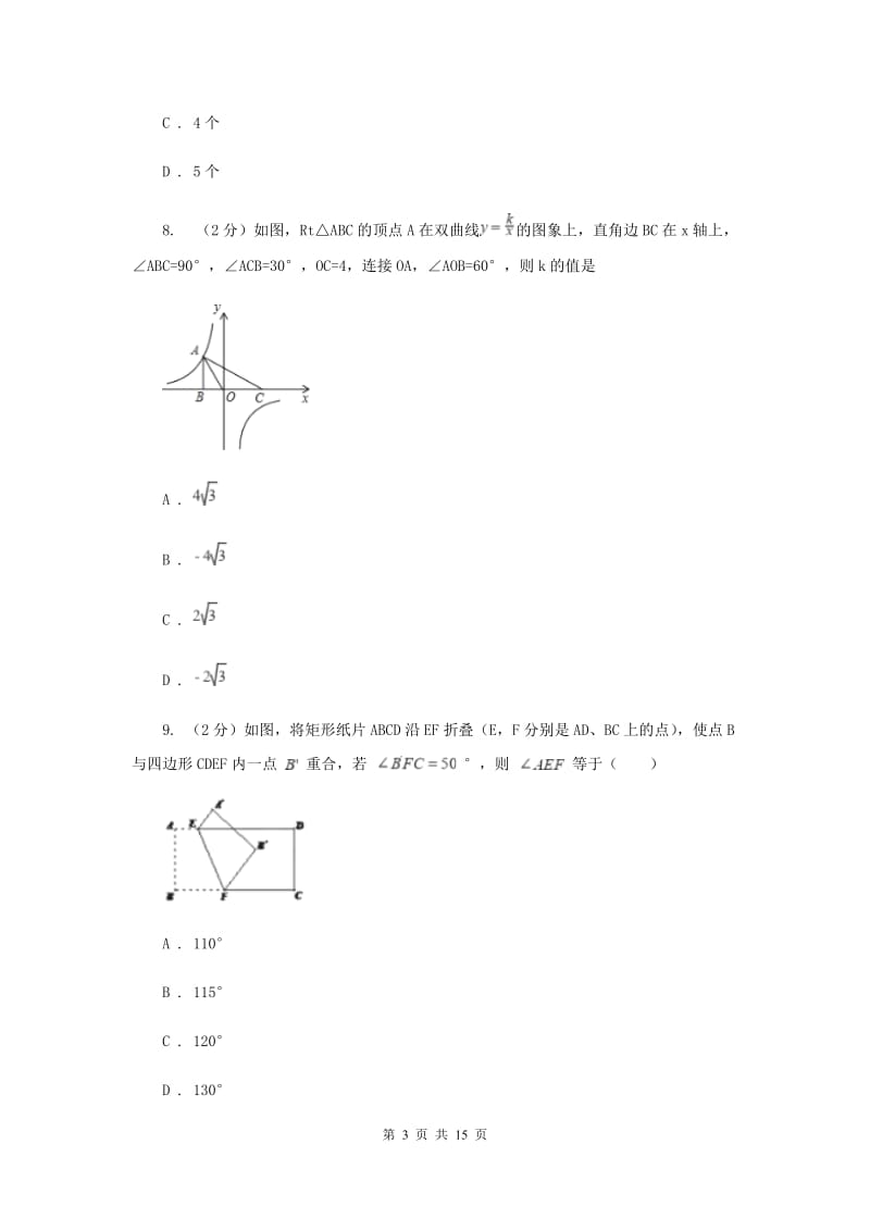 2020届九年级下册数学开学考试试卷A卷 .doc_第3页