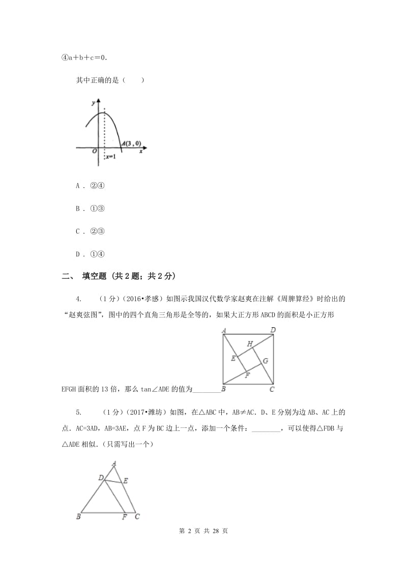 2020年中考备考专题复习：开放探究问题A卷.doc_第2页