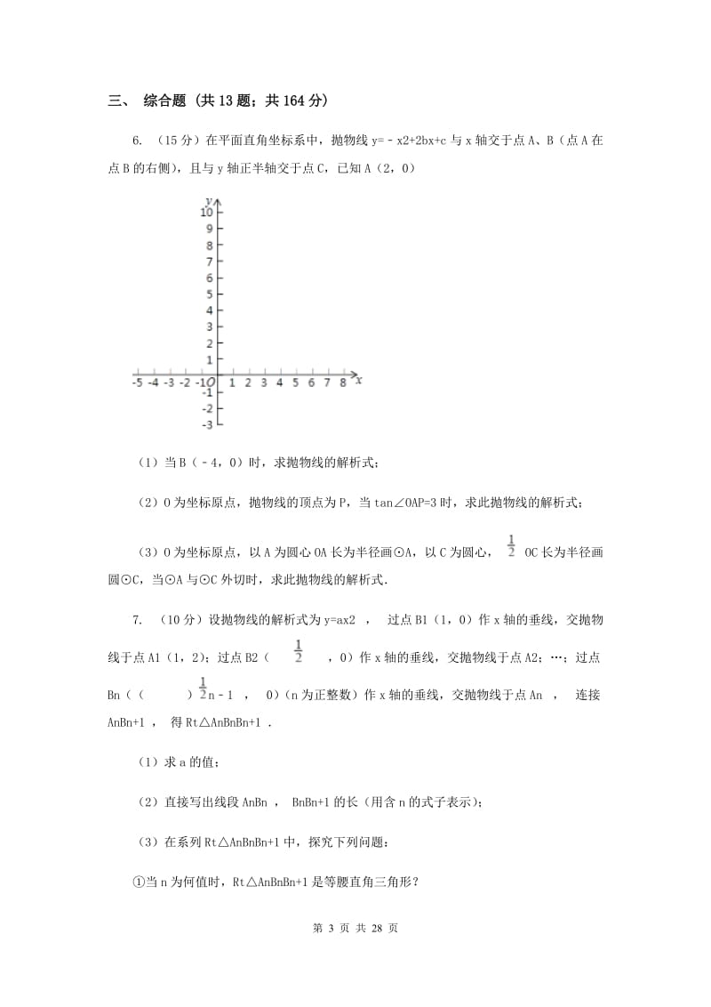 2020年中考备考专题复习：开放探究问题A卷.doc_第3页