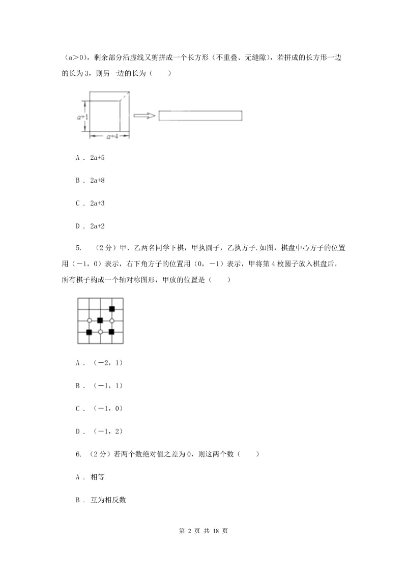 2020年八年级上学期数学10月月考试卷D卷.doc_第2页