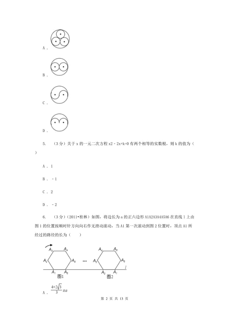 2019-2020学年度上学期人教版9年级数学期末测试卷D卷.doc_第2页