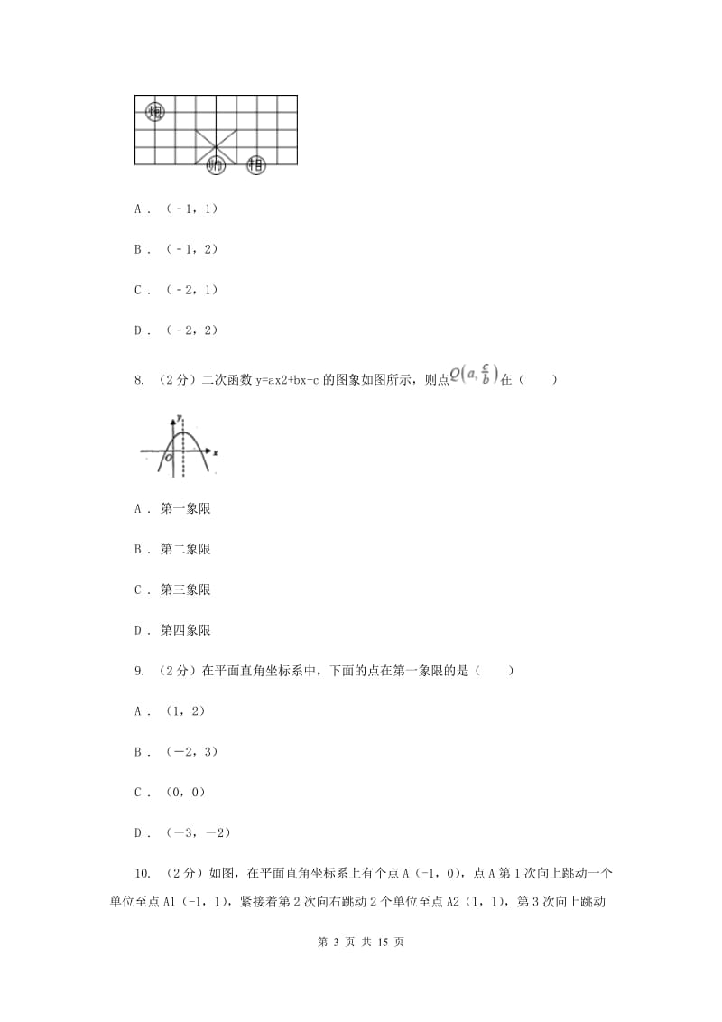 2019-2020学年数学沪科版八年级上册第11章平面直角坐标系单元检测b卷I卷.doc_第3页