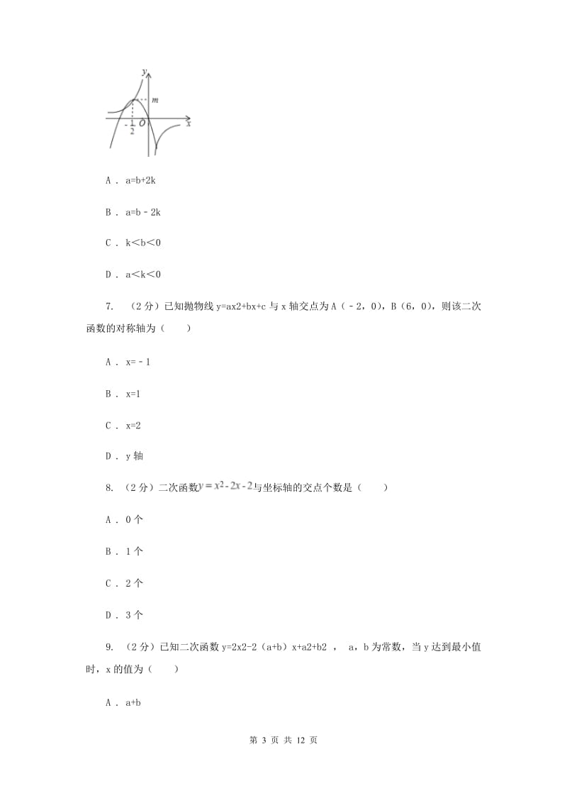 2019-2020学年数学浙教版九年级上册1.3 二次函数的性质 同步练习C卷.doc_第3页