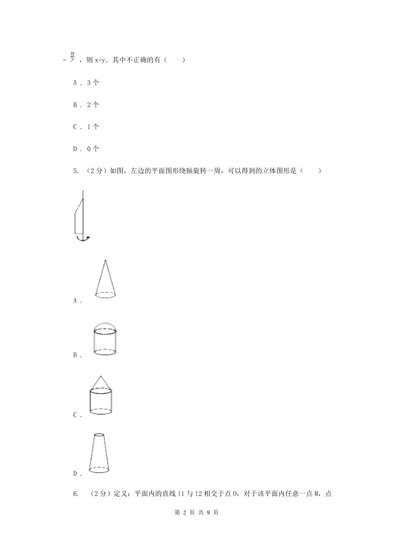 2019-2020学年七年级下册数学开学考试试卷D卷.doc_第2页