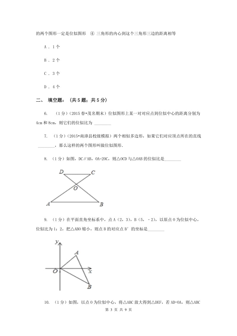2019-2020学年数学北师大版九年级上册4.8图形的位似同步练习B卷.doc_第3页