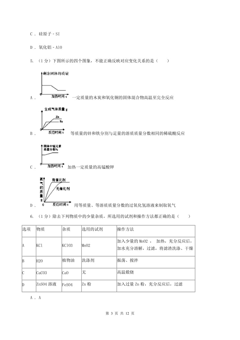 课标版2019-2020学年九年级上学期理化合卷-化学期末考试试卷C卷.doc_第3页