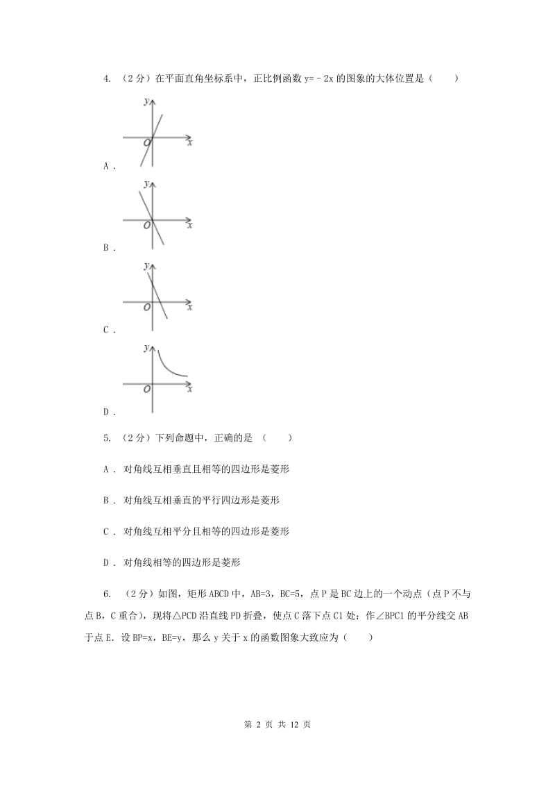 2020届中考模拟卷(二)E卷.doc_第2页