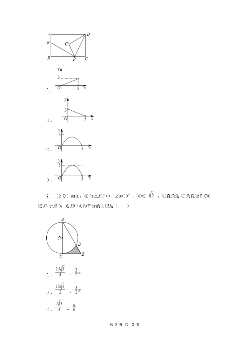 2020届中考模拟卷(二)E卷.doc_第3页