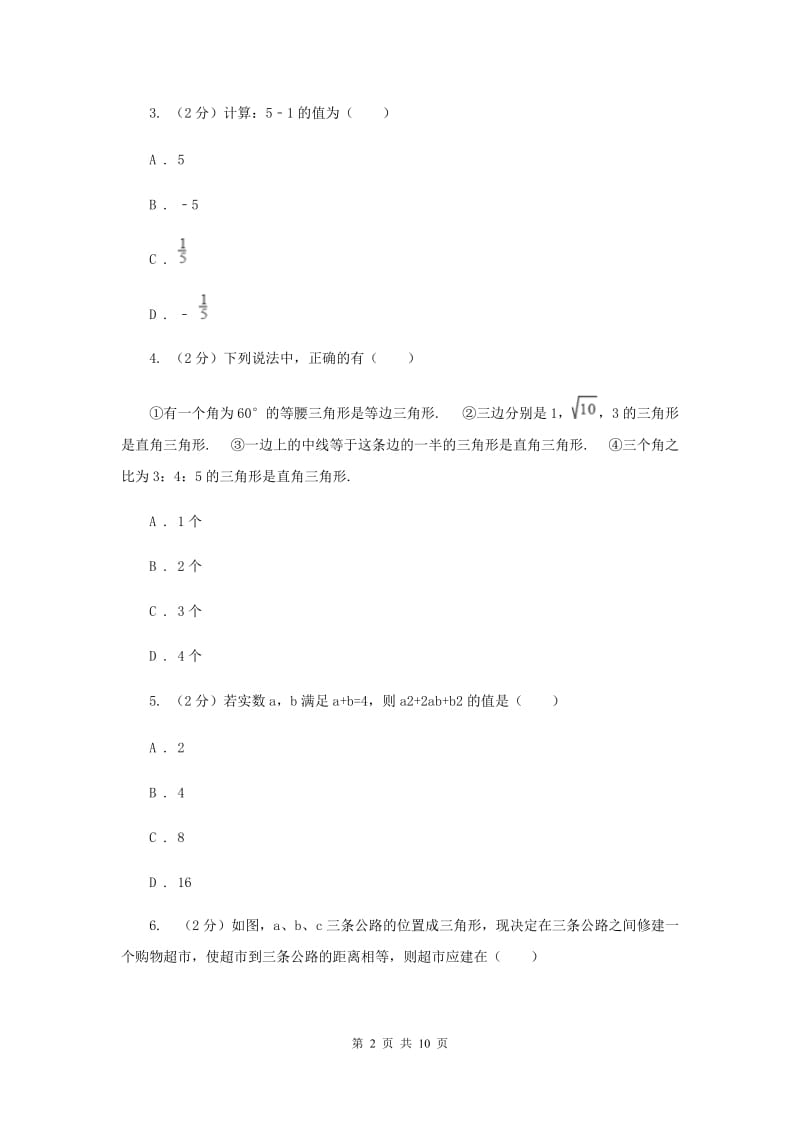 2020届八年级上学期数学期末考试试卷C卷.doc_第2页