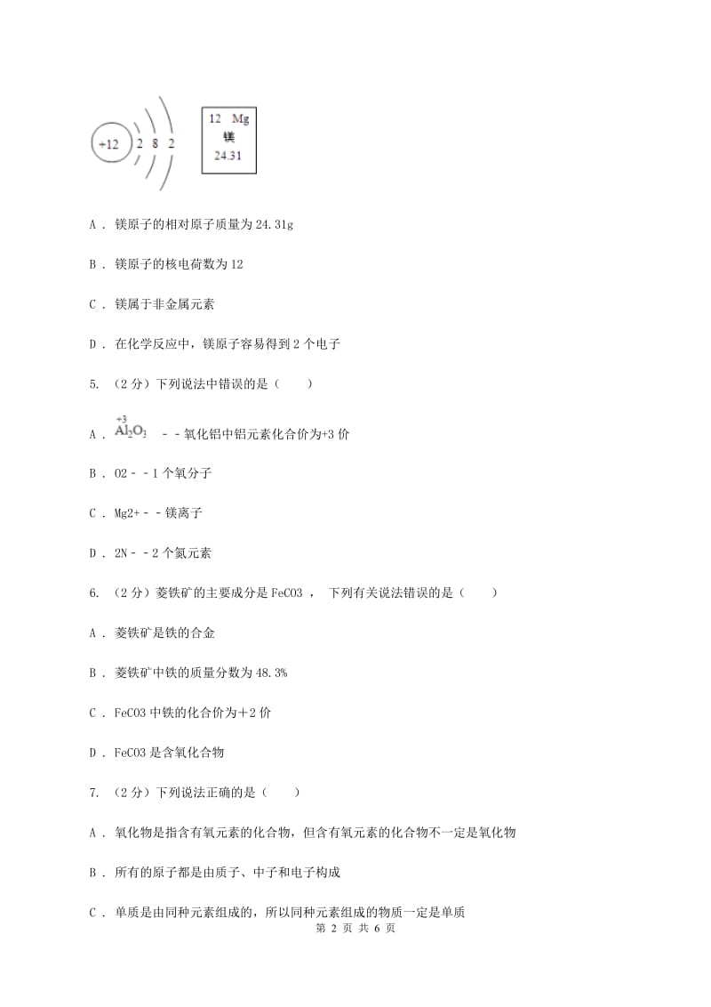 课标版九年级上学期第二次联考化学试卷B卷.doc_第2页