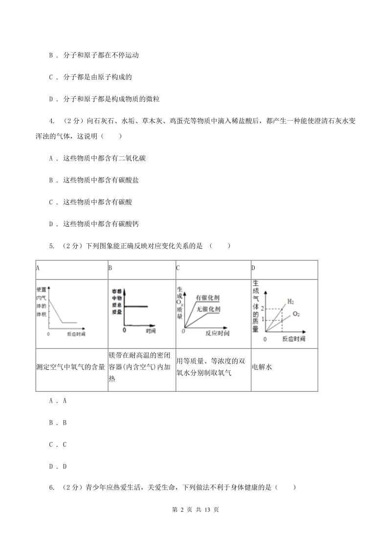 鲁教版2020年中考化学考试试卷D卷.doc_第2页