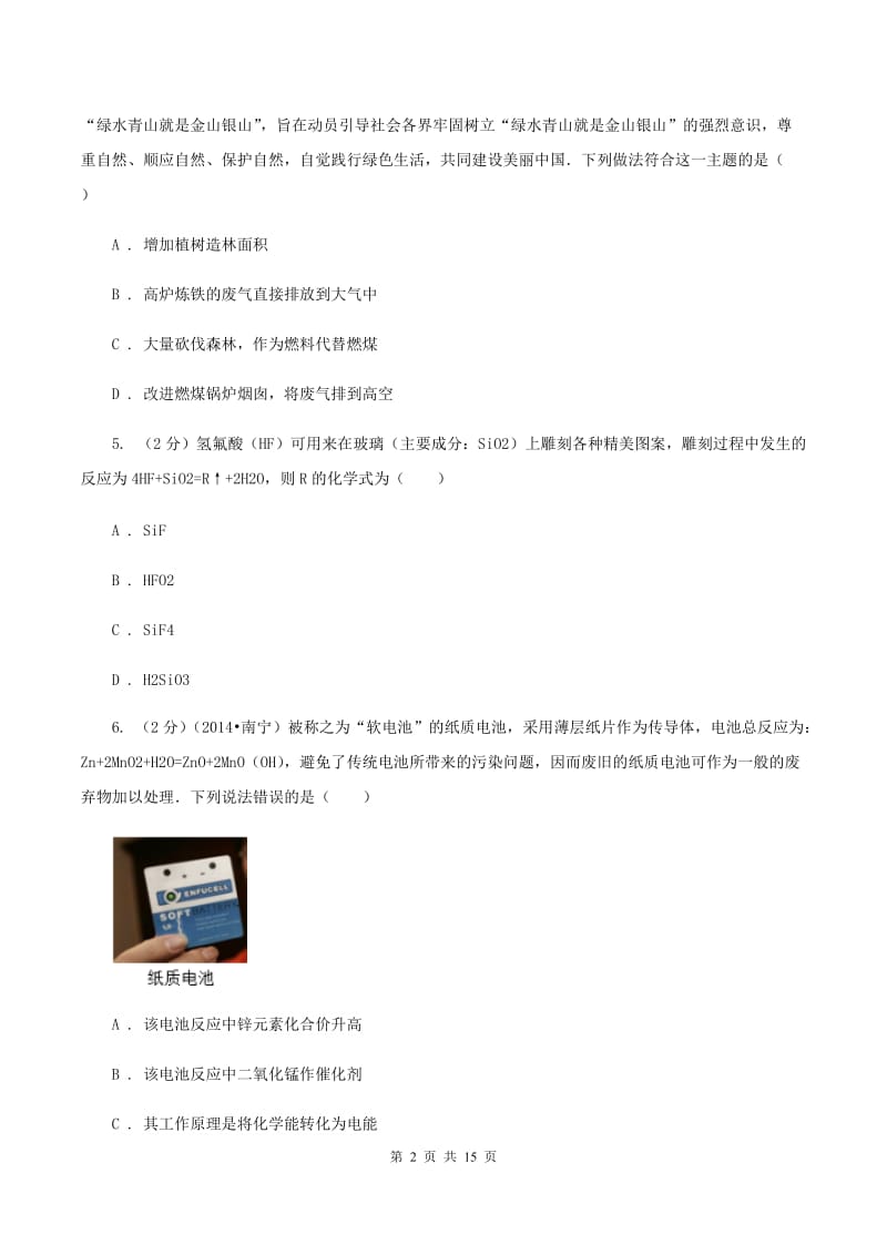 鲁教版2019-2020学年九年级下学期化学期中考试试卷（II ）卷.doc_第2页