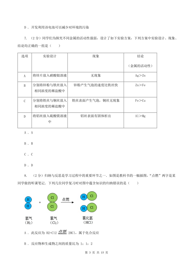 鲁教版2019-2020学年九年级下学期化学期中考试试卷（II ）卷.doc_第3页