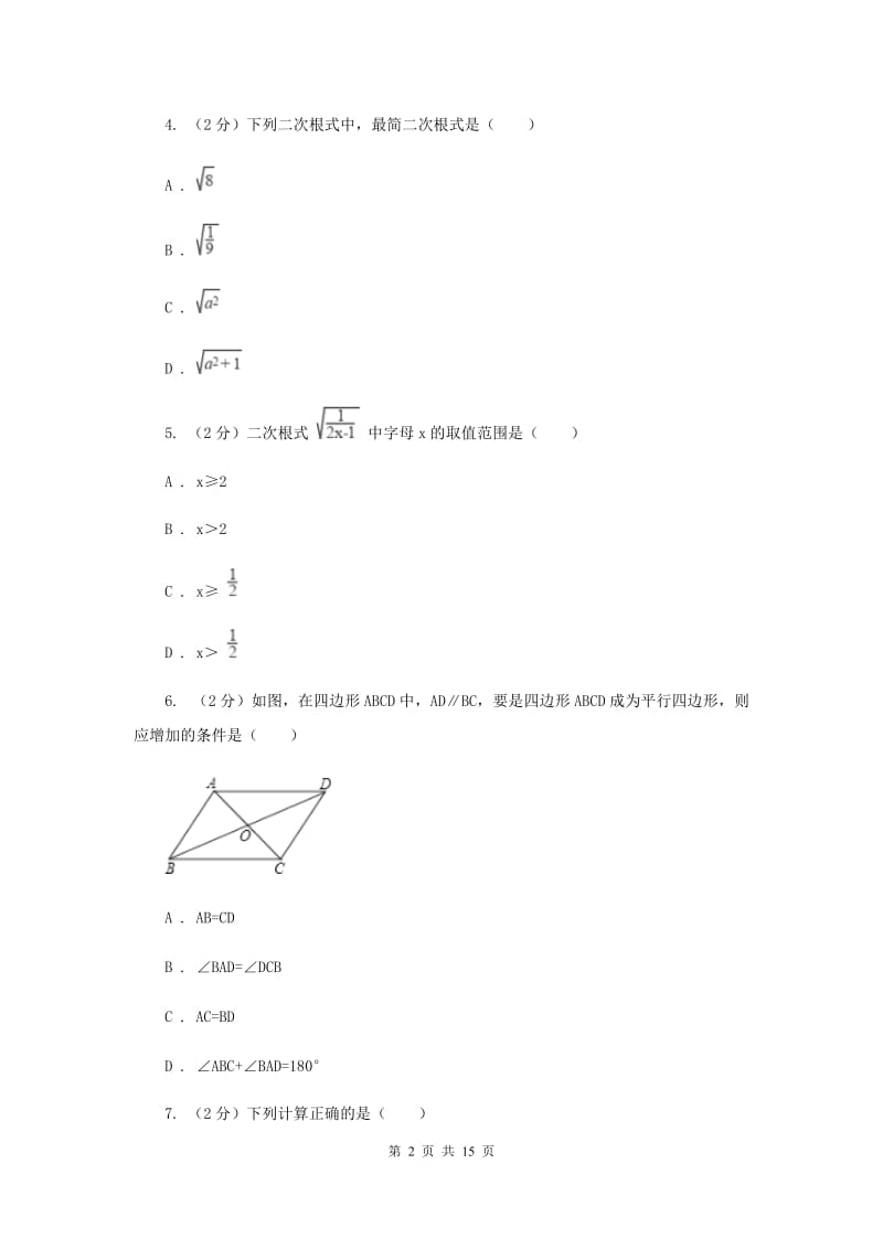 人教版2019-2020学年七年级下学期数学期末考试试卷F卷 .doc_第2页