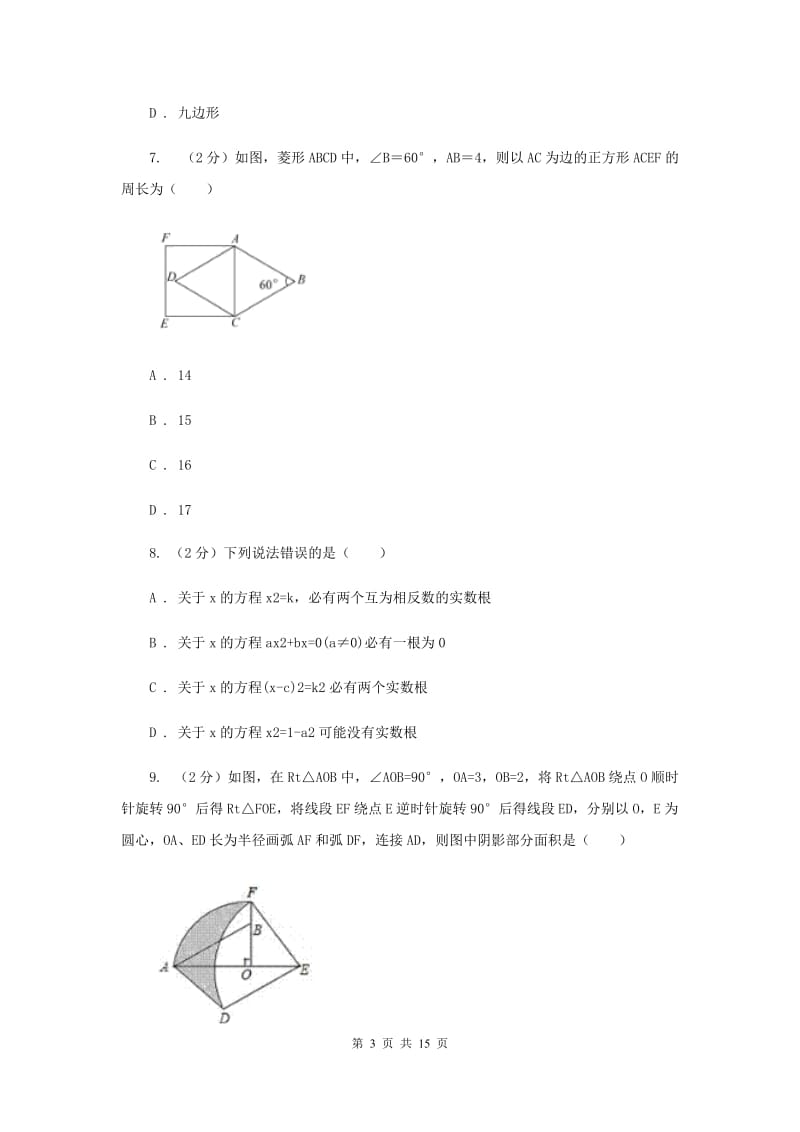 2020届中考数学学业信息试卷(一)B卷.doc_第3页