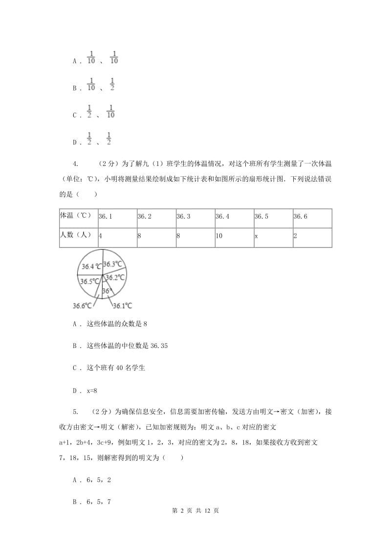 冀教版2020届数学中考二模试卷新版.doc_第2页