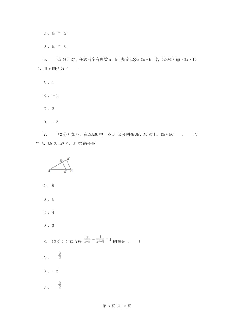 冀教版2020届数学中考二模试卷新版.doc_第3页