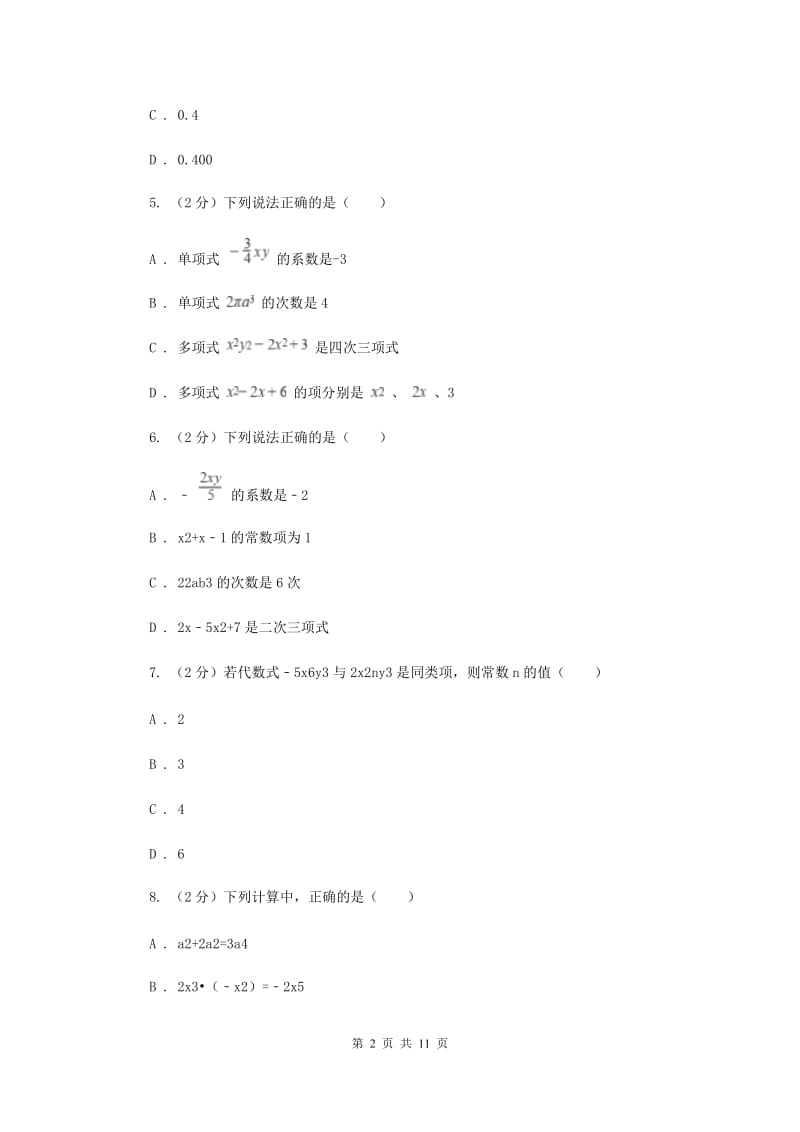 七年级上学期数学10月月考试卷D卷.doc_第2页