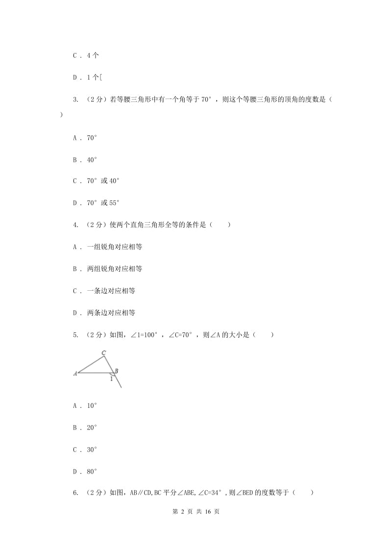 2019-2020学年数学湘教版八年级上册第二章 三角形 单元过关检测 A卷.doc_第2页