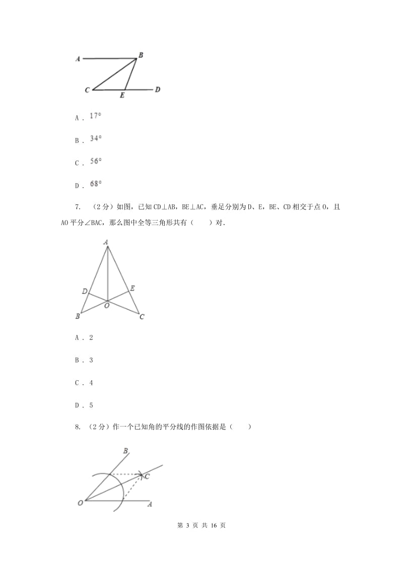 2019-2020学年数学湘教版八年级上册第二章 三角形 单元过关检测 A卷.doc_第3页