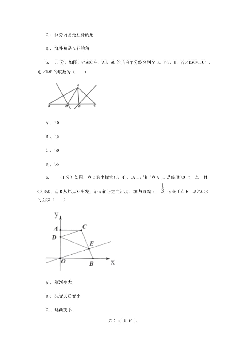 2019-2020学年八年级上学期数学学科试卷（I）卷.doc_第2页