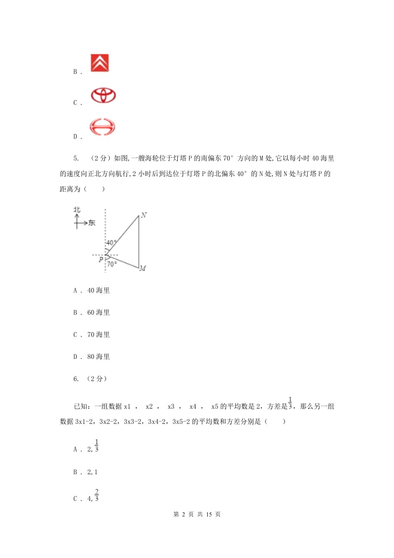 2019届九年级5月中考模拟数学试题C卷.doc_第2页