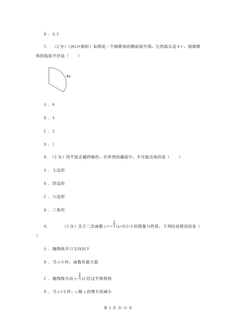 2019届九年级5月中考模拟数学试题C卷.doc_第3页