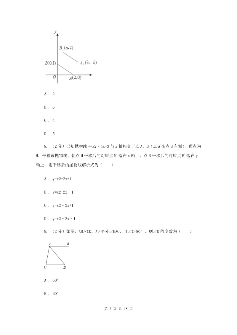 2020届七年级下学期末数学试卷D卷.doc_第3页