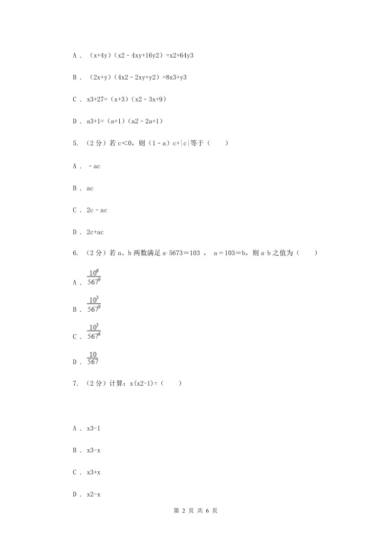 2019-2020学年数学沪科版七年级下册8.2.1单项式与单项式、多项式相乘同步练习B卷.doc_第2页