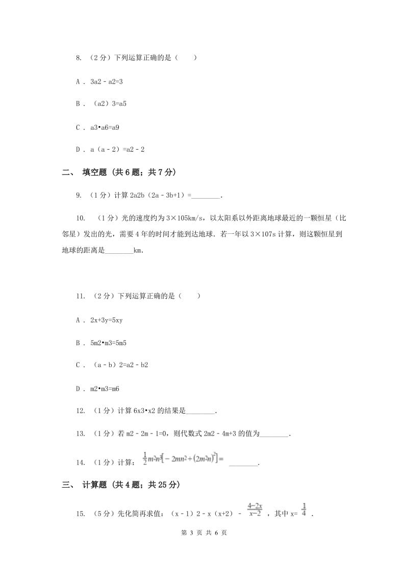 2019-2020学年数学沪科版七年级下册8.2.1单项式与单项式、多项式相乘同步练习B卷.doc_第3页