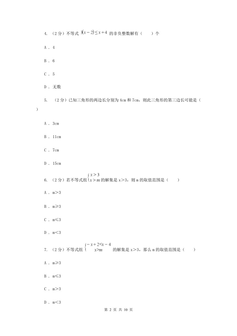 2019-2020学年数学沪科版七年级下册 第7章 一元一次不等式与不等式组 单元测试卷C卷.doc_第2页