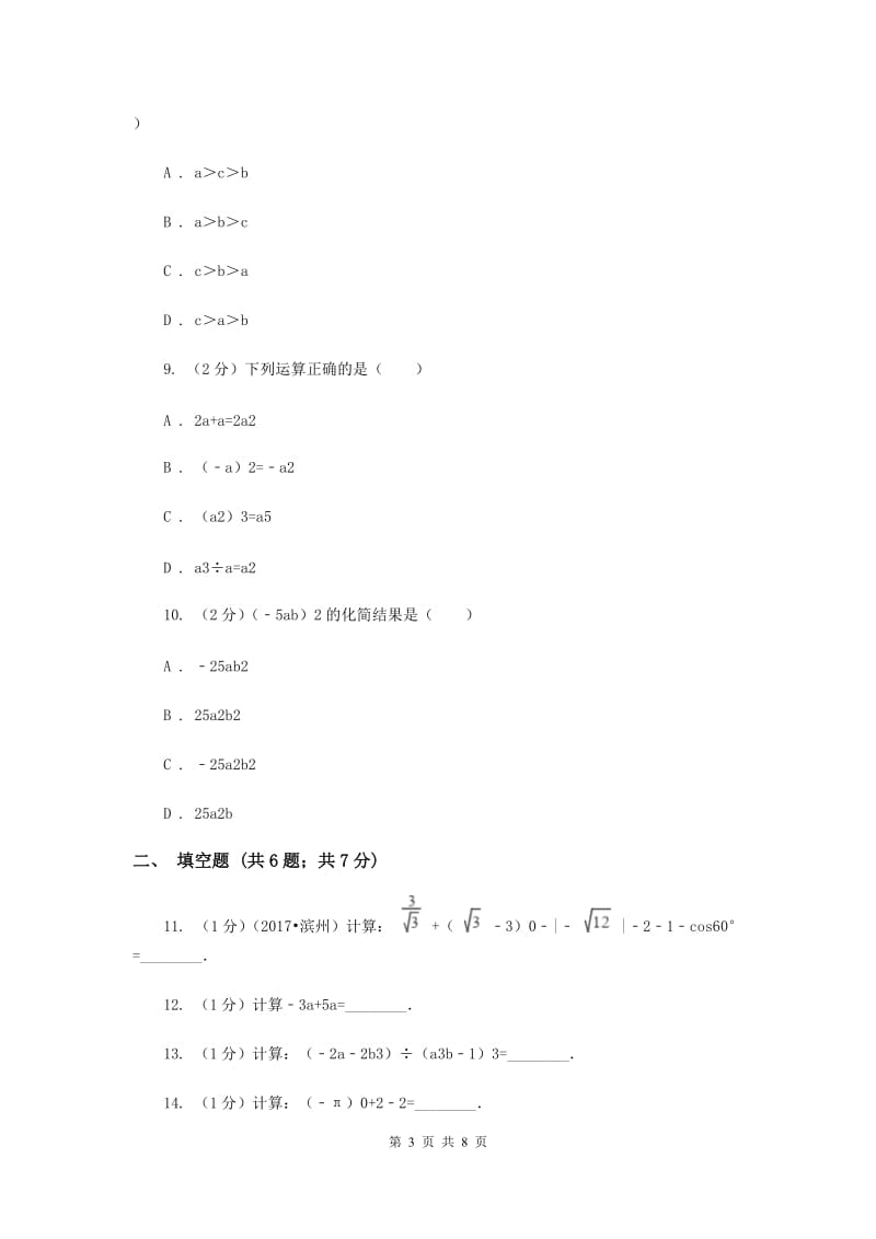 2019-2020学年初中数学浙教版七年级下册3.6同底数幂的除法同步练习C卷.doc_第3页