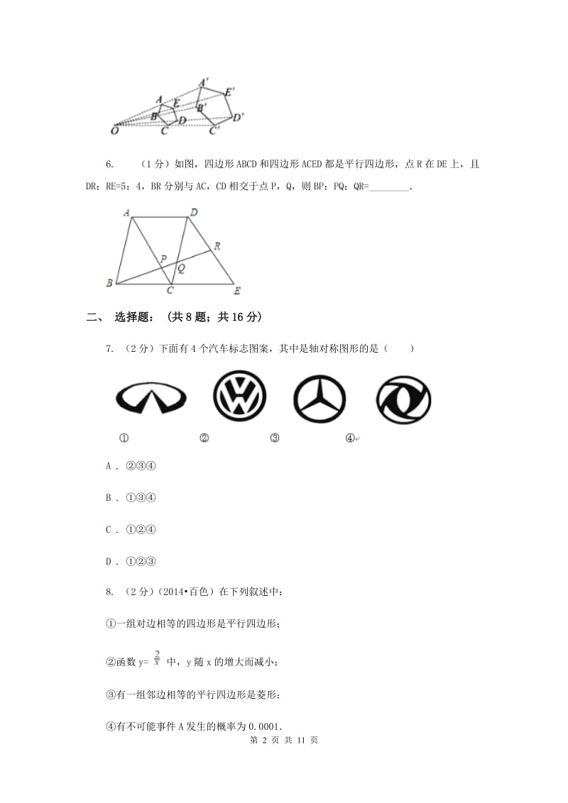 九年级上学期期末数学试卷(b卷)D卷.doc_第2页