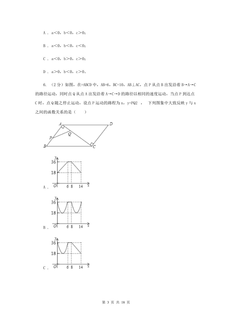 2019届九年级上学期数学第一次月考试卷 （I）卷.doc_第3页