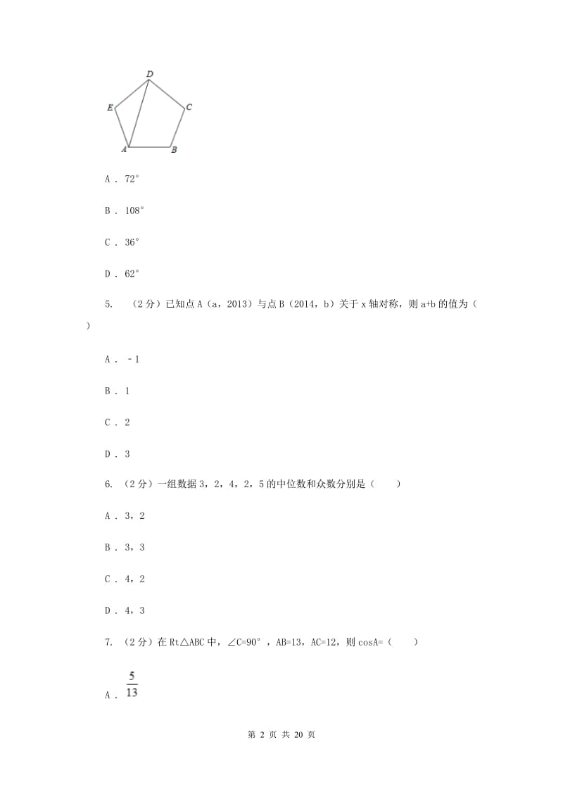 2020届九年级下学期数学中考二模试卷D卷.doc_第2页