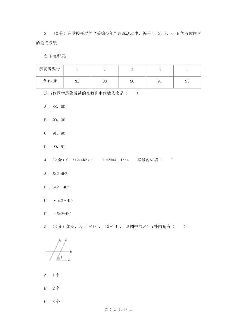 2020届数学中考模拟试卷（5月）G卷.doc_第2页