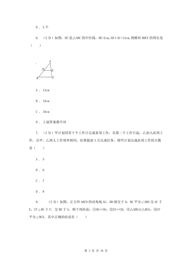 2020届数学中考模拟试卷（5月）G卷.doc_第3页