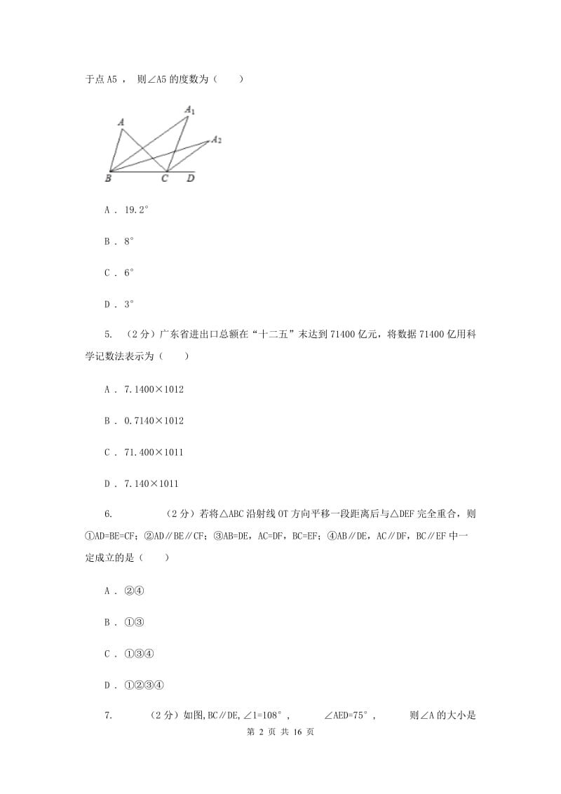 2020届九年级中考数学对点突破模拟试卷D卷.doc_第2页