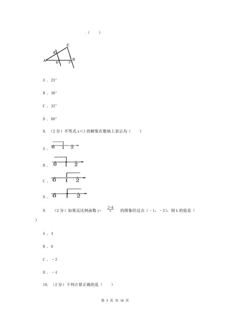 2020届九年级中考数学对点突破模拟试卷D卷.doc_第3页