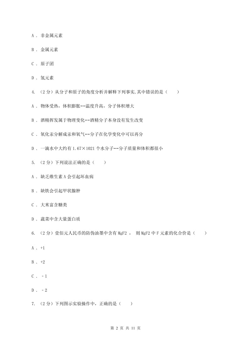 鲁教版2019-2020学年九年级化学中考二模考试试卷C卷.doc_第2页