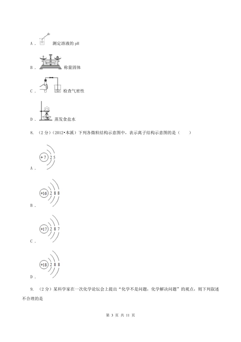 鲁教版2019-2020学年九年级化学中考二模考试试卷C卷.doc_第3页