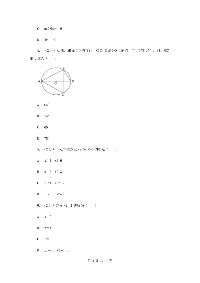 九年级上学期数学第一次月考试卷（苏科一、二章）新版.doc_第2页